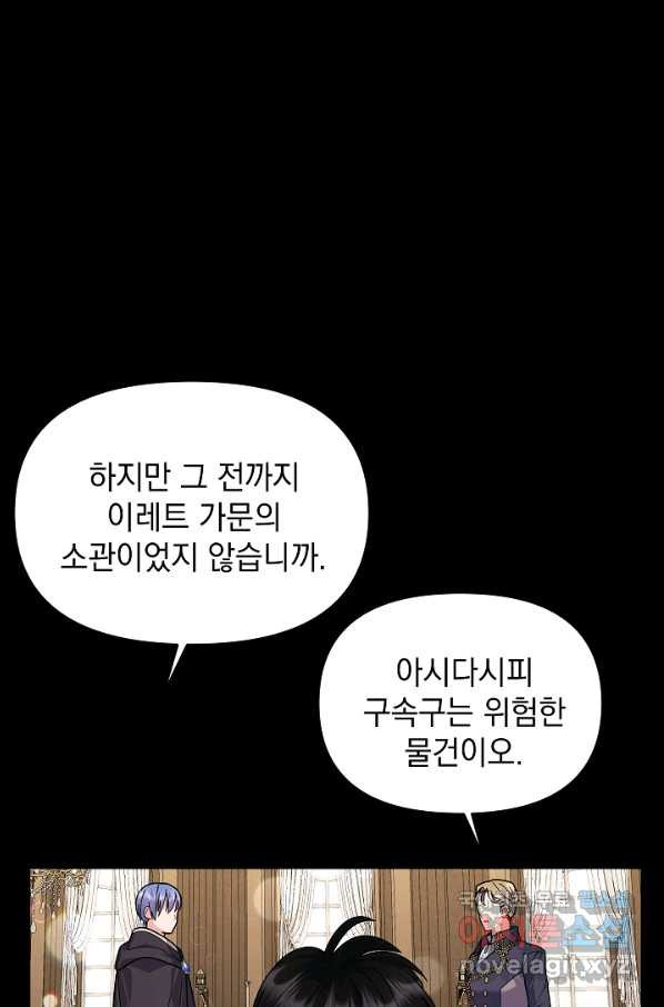 아기 건물주는 이만 은퇴합니다 36화 - 웹툰 이미지 10