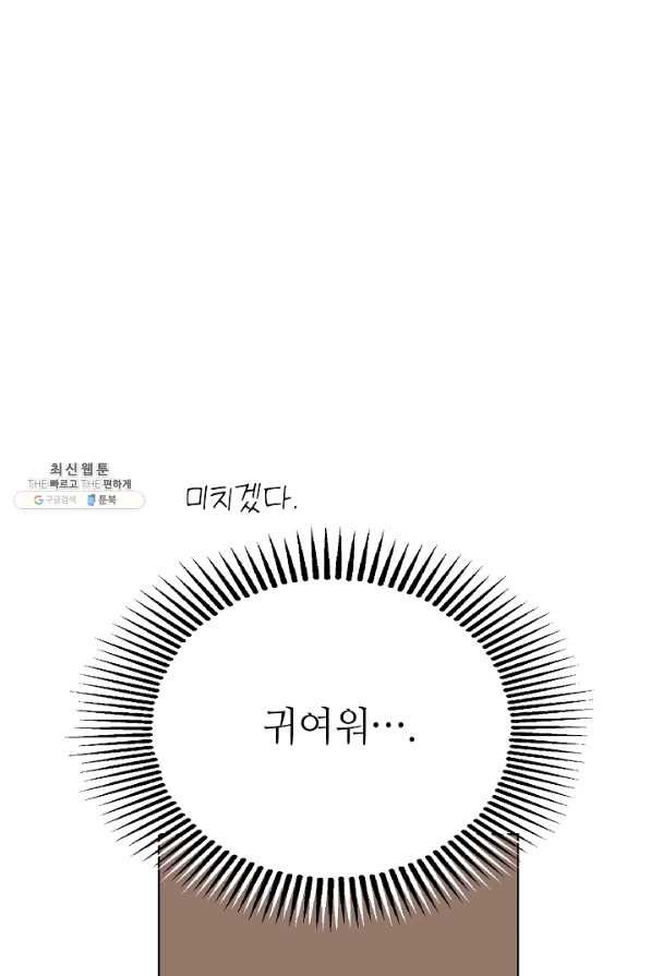 남장 비서 66화 - 웹툰 이미지 19