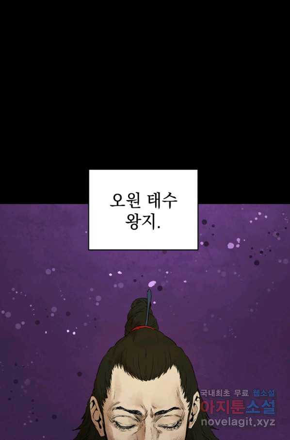 삼국지 여포전 47화 - 웹툰 이미지 1