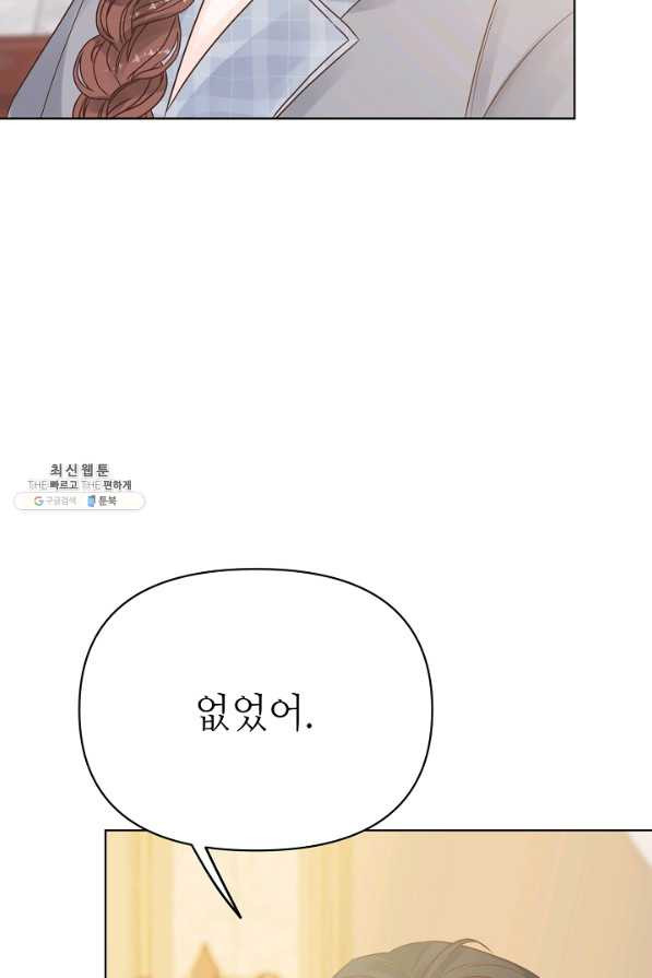 남장 비서 66화 - 웹툰 이미지 34