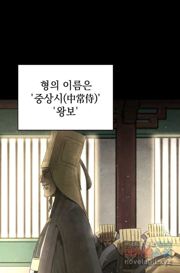 삼국지 여포전 47화 - 웹툰 이미지 3