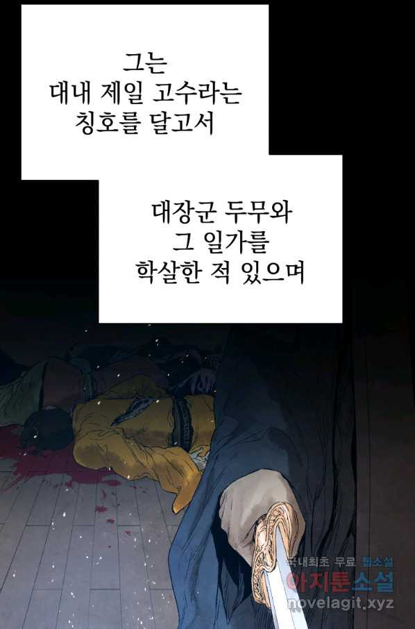 삼국지 여포전 47화 - 웹툰 이미지 5