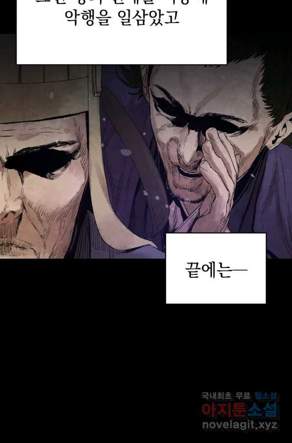 삼국지 여포전 47화 - 웹툰 이미지 7