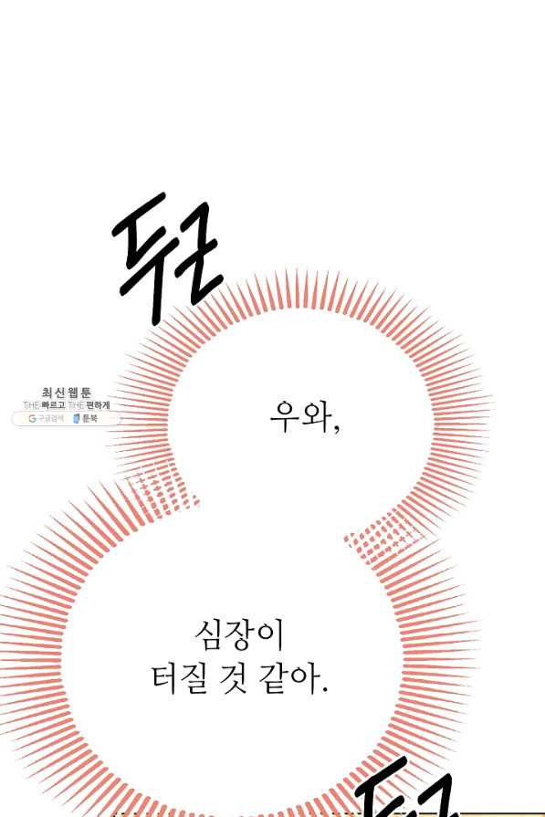 남장 비서 66화 - 웹툰 이미지 43