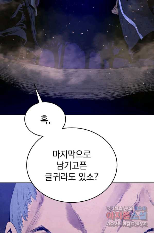 삼국지 여포전 47화 - 웹툰 이미지 51