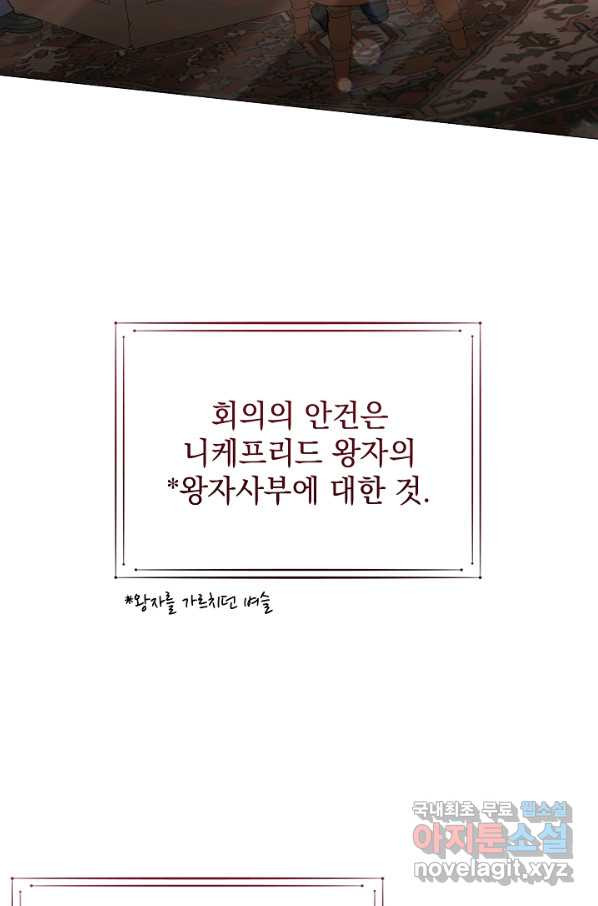 아기 건물주는 이만 은퇴합니다 36화 - 웹툰 이미지 87