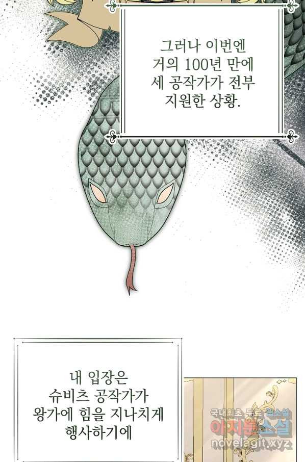 아기 건물주는 이만 은퇴합니다 36화 - 웹툰 이미지 90