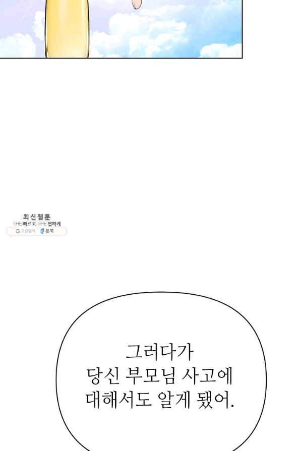 남장 비서 66화 - 웹툰 이미지 99