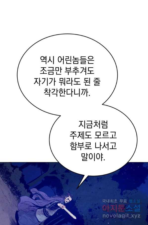 삼국지 여포전 47화 - 웹툰 이미지 65