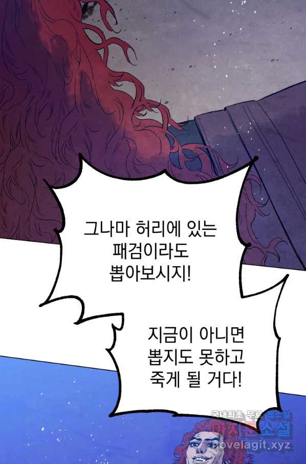 삼국지 여포전 47화 - 웹툰 이미지 70