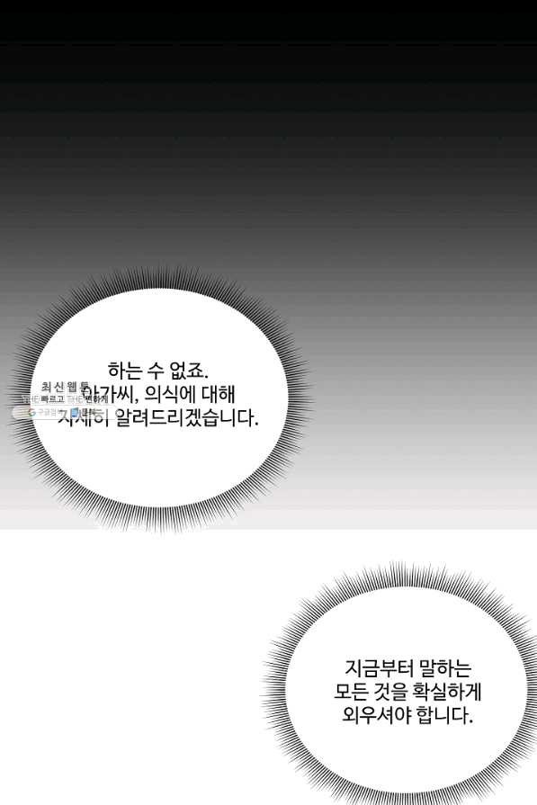 공작가의 99번째 신부 37화 - 웹툰 이미지 25