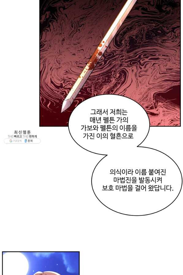 공작가의 99번째 신부 37화 - 웹툰 이미지 49