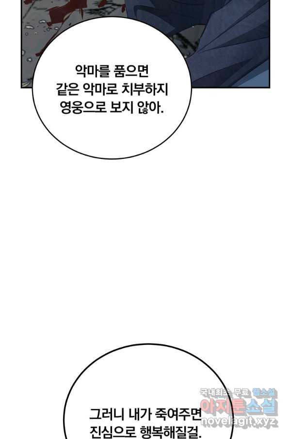 남주의 연적이 되어 버렸다 35화 - 웹툰 이미지 46