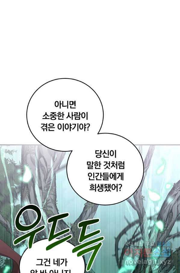 남주의 연적이 되어 버렸다 35화 - 웹툰 이미지 51