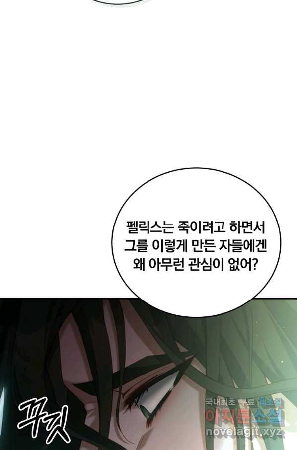 남주의 연적이 되어 버렸다 35화 - 웹툰 이미지 55