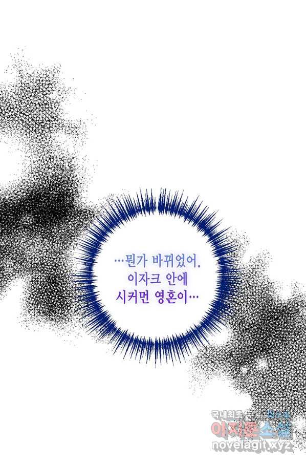 쓰레기장 속 황녀님 67화 - 웹툰 이미지 36