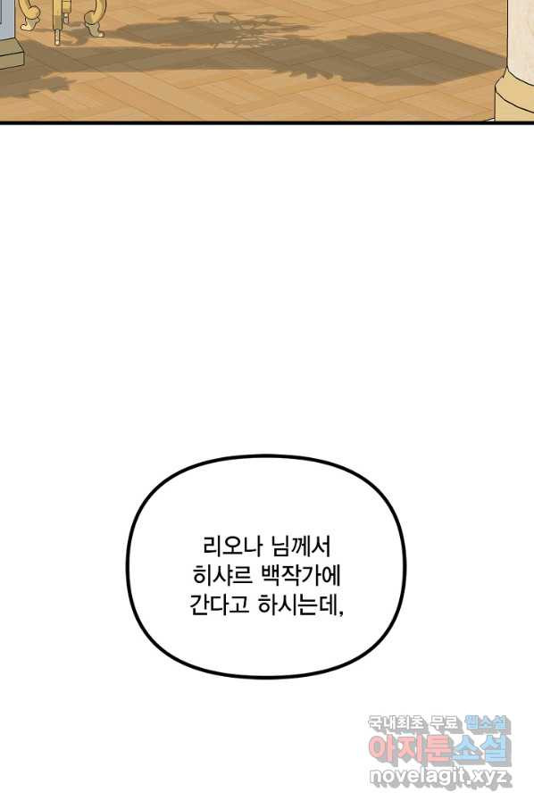 쓰레기장 속 황녀님 67화 - 웹툰 이미지 42