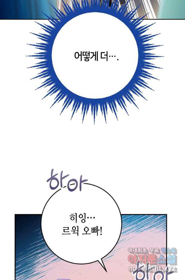 제독의 괴물아내 33화 - 웹툰 이미지 90