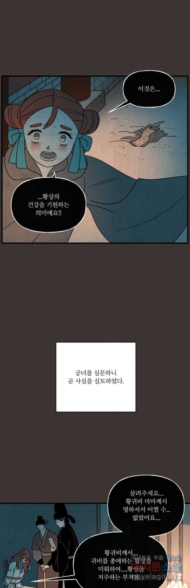 후궁공략 102화 - 웹툰 이미지 4