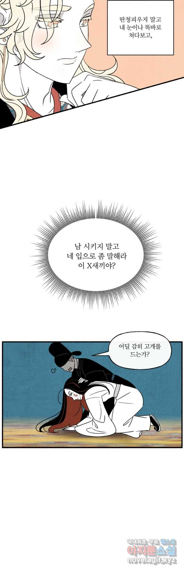 후궁공략 102화 - 웹툰 이미지 8