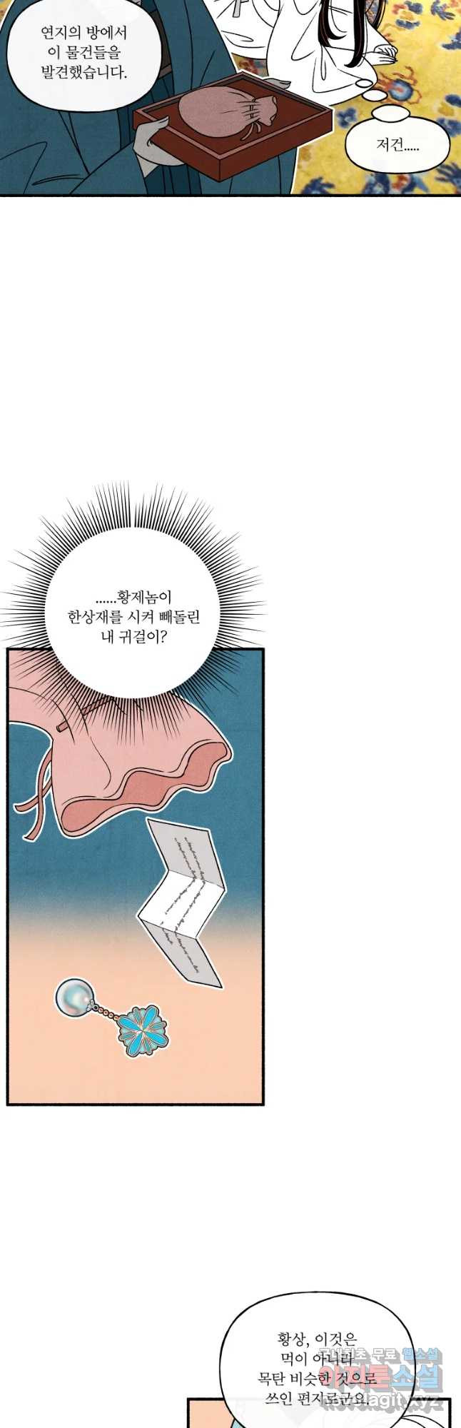 후궁공략 102화 - 웹툰 이미지 11