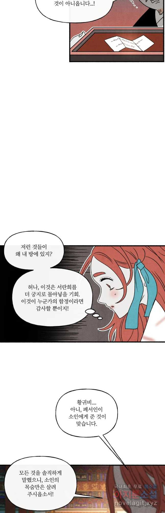 후궁공략 102화 - 웹툰 이미지 14