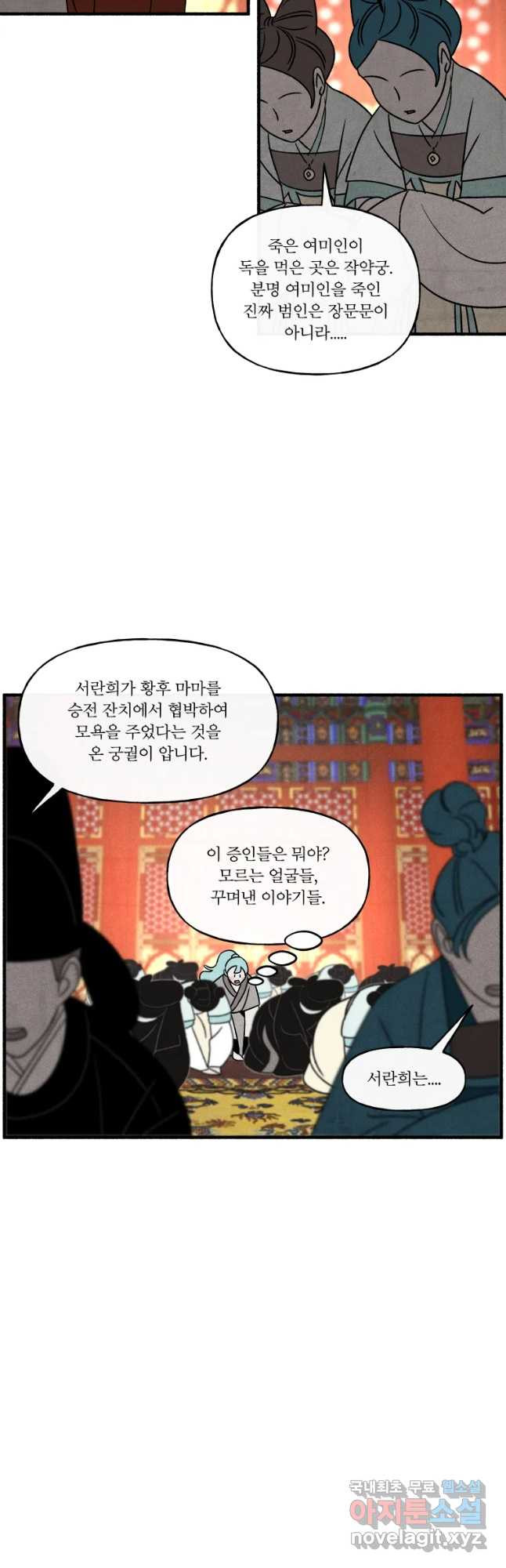 후궁공략 102화 - 웹툰 이미지 19