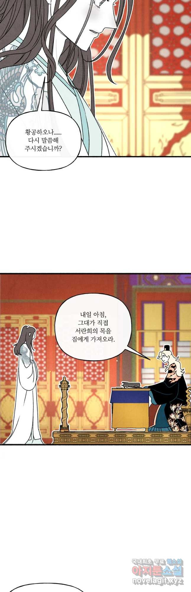 후궁공략 102화 - 웹툰 이미지 29