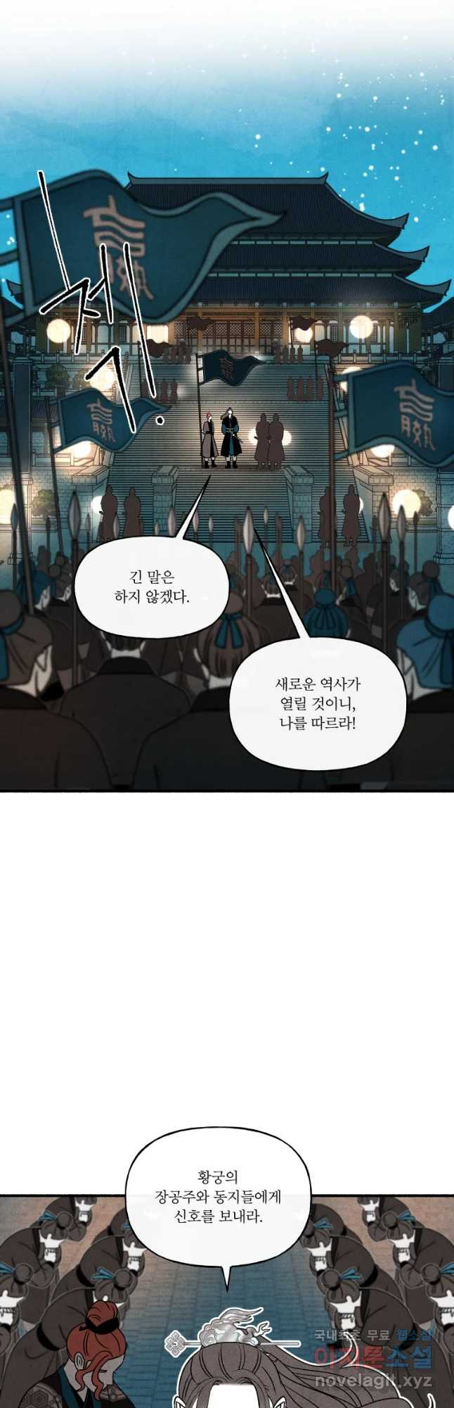 후궁공략 102화 - 웹툰 이미지 38