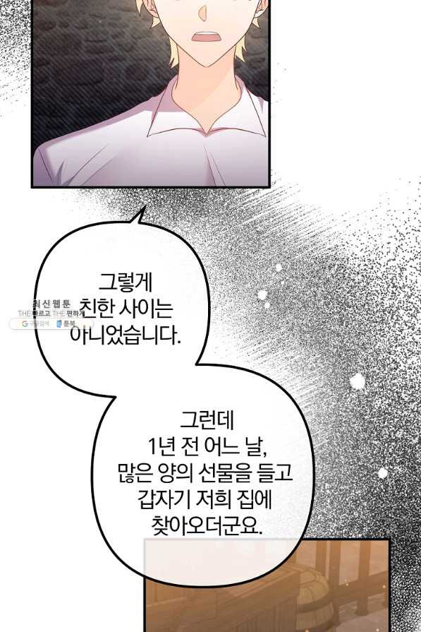 이혼해주세요, 남편님! 56화 - 웹툰 이미지 2