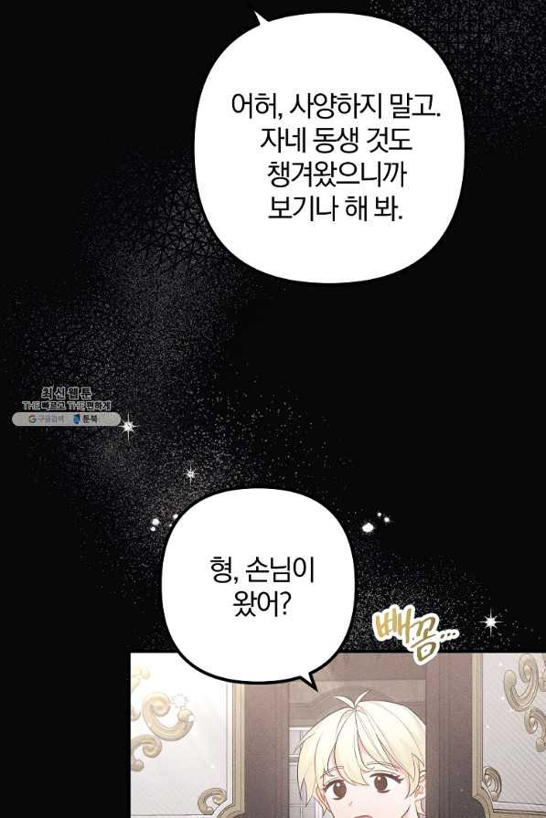 이혼해주세요, 남편님! 56화 - 웹툰 이미지 6