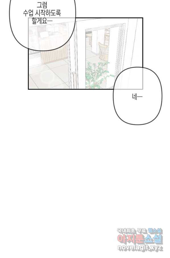 네 이웃의 취향 37화 - 웹툰 이미지 14