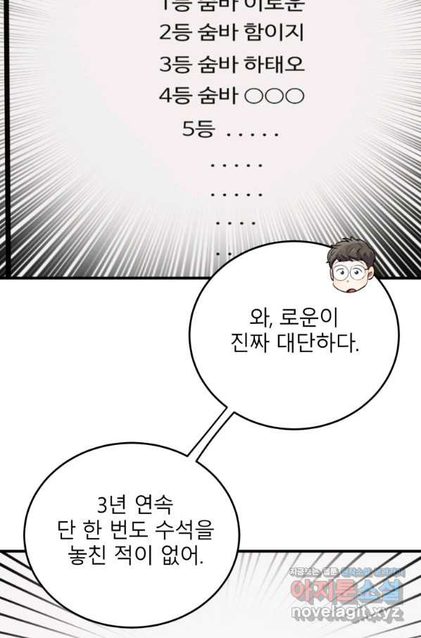 이렇게 바보일리 없어 50화 - 웹툰 이미지 9