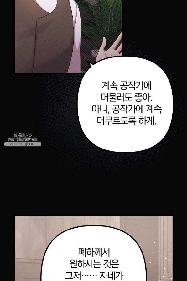 이혼해주세요, 남편님! 56화 - 웹툰 이미지 32