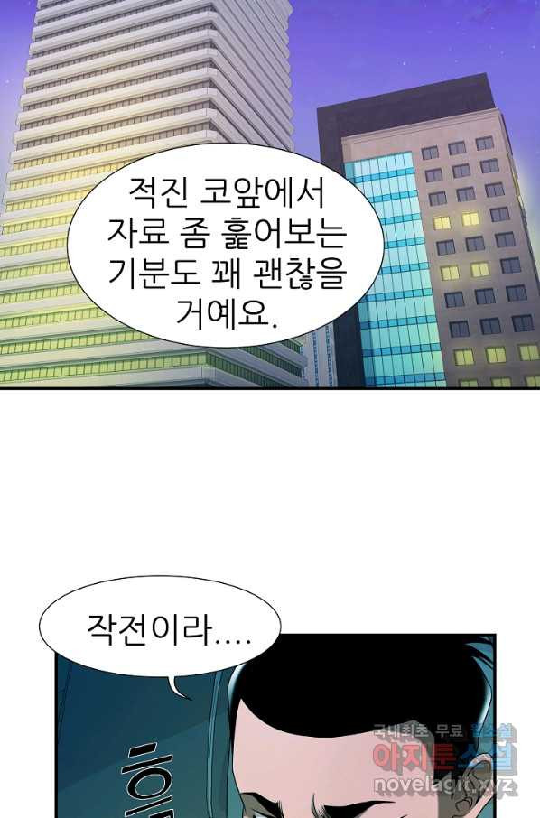 불사 31화 - 웹툰 이미지 49