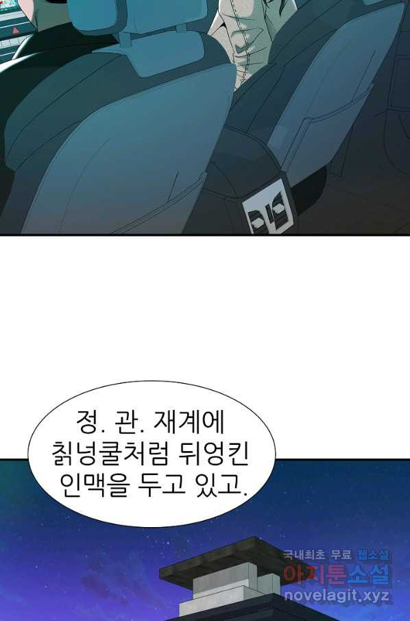 불사 31화 - 웹툰 이미지 51