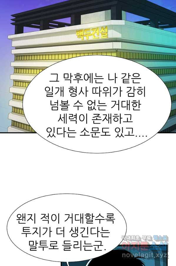 불사 31화 - 웹툰 이미지 52