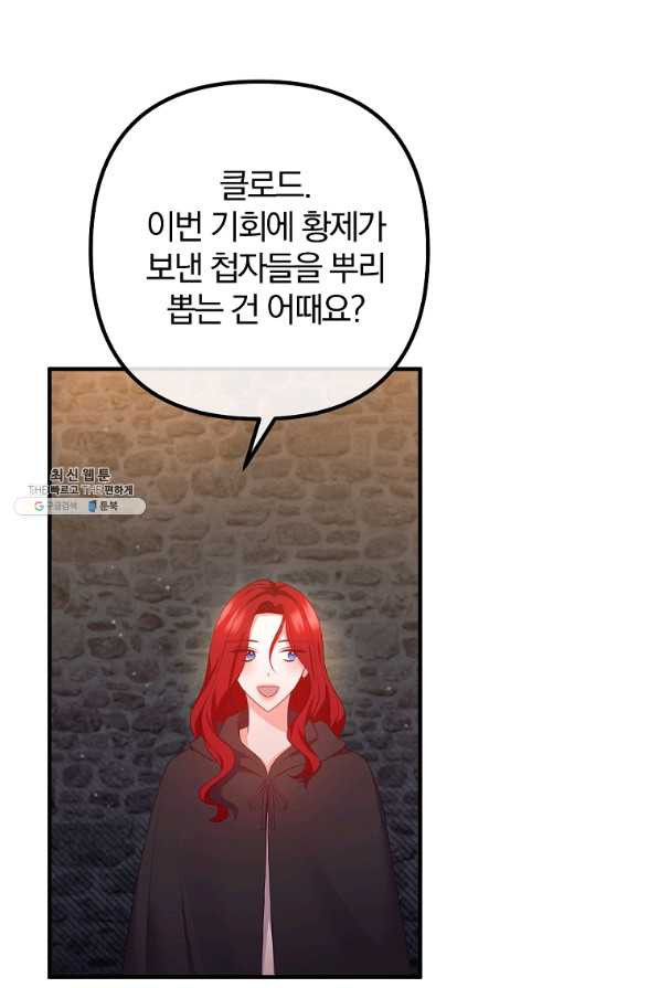 이혼해주세요, 남편님! 56화 - 웹툰 이미지 69