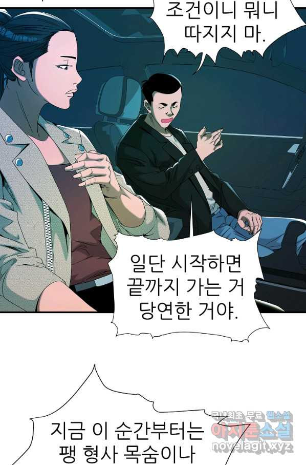 불사 31화 - 웹툰 이미지 55