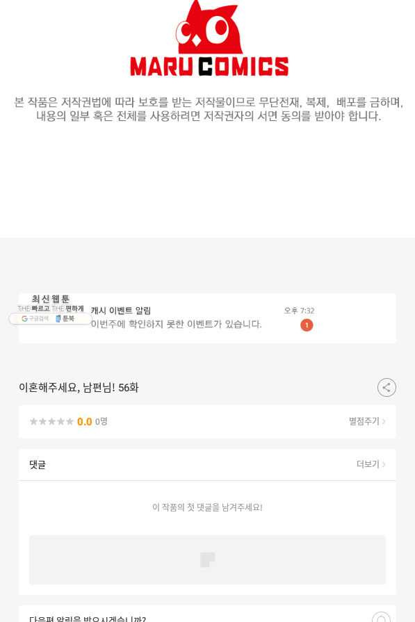 이혼해주세요, 남편님! 56화 - 웹툰 이미지 79