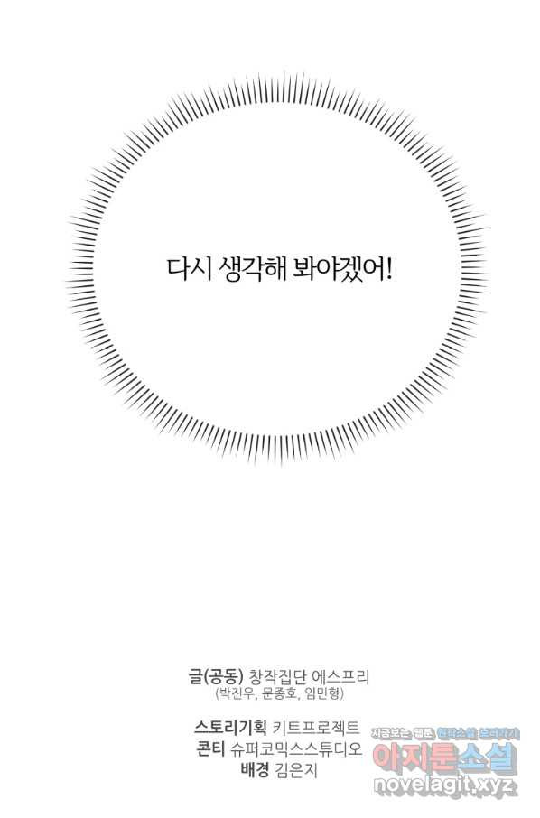 이렇게 바보일리 없어 50화 - 웹툰 이미지 89