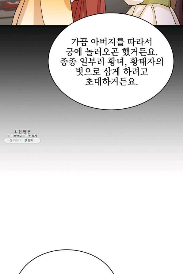 황태자의 첩 22화 - 웹툰 이미지 27