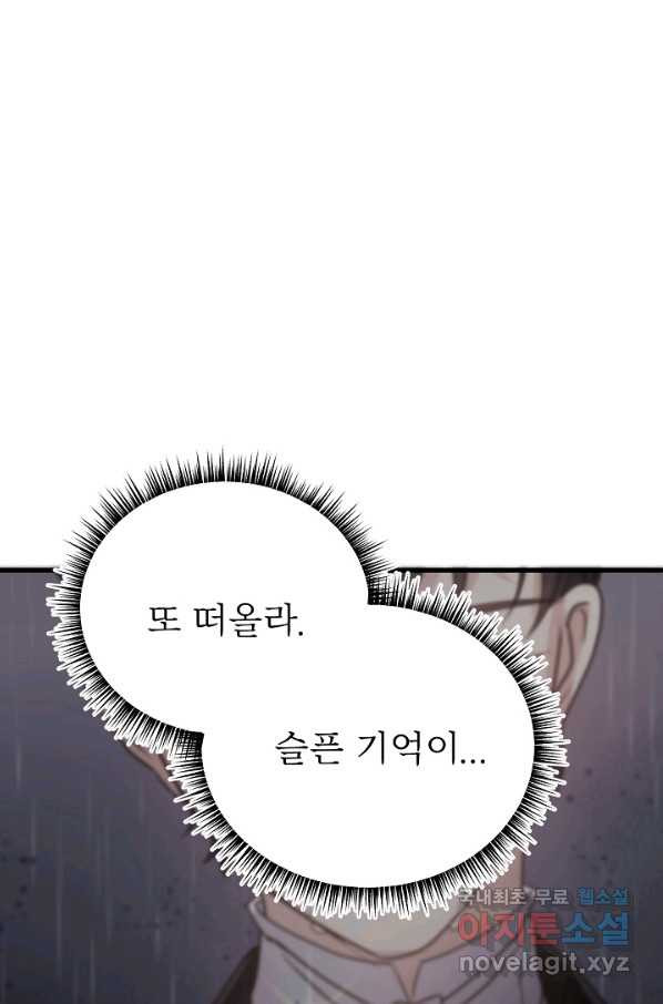 베이비 드래곤 47화 - 웹툰 이미지 69