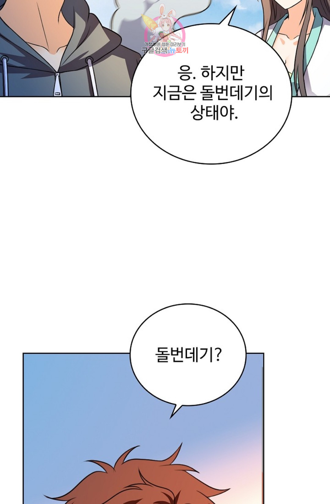 전직 법사 676화 - 웹툰 이미지 49