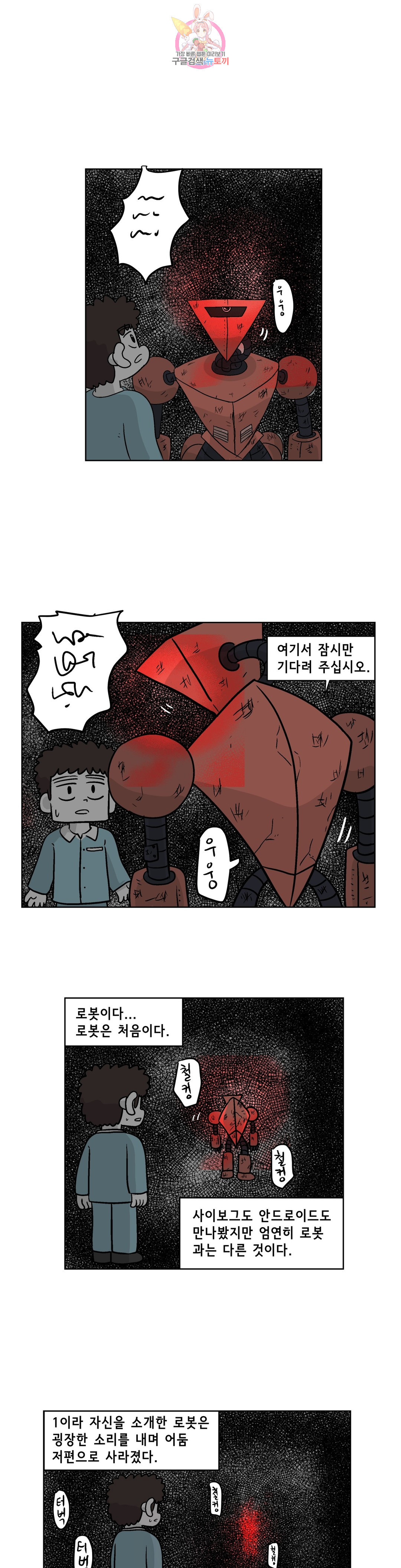 백억년을 자는 남자 159화 65536일 후 - 웹툰 이미지 1