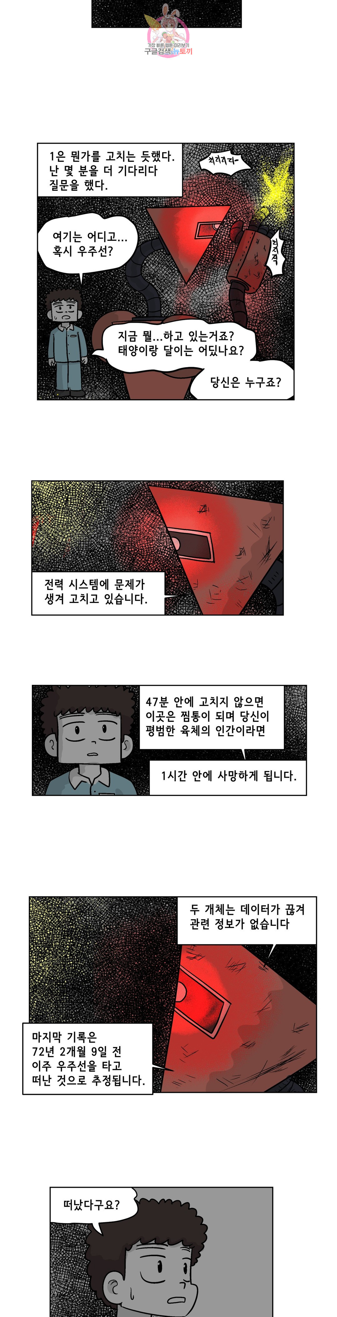 백억년을 자는 남자 159화 65536일 후 - 웹툰 이미지 3