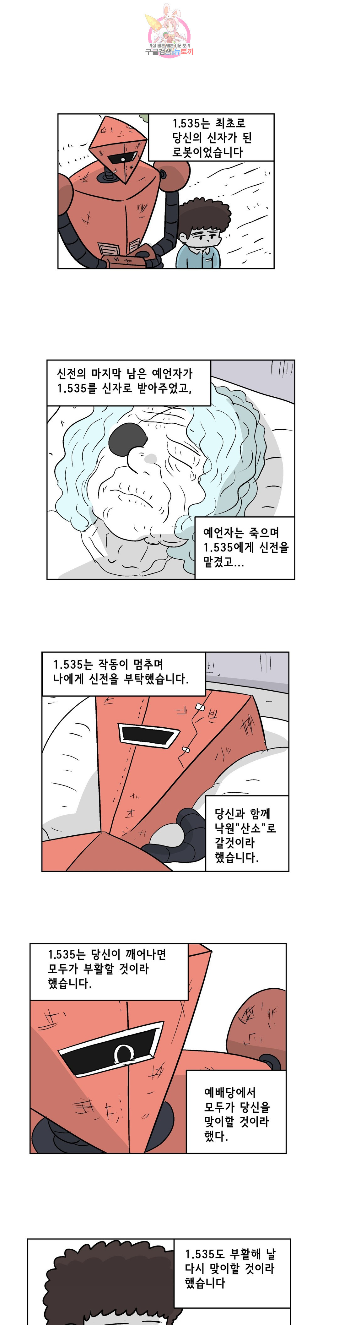 백억년을 자는 남자 159화 65536일 후 - 웹툰 이미지 15