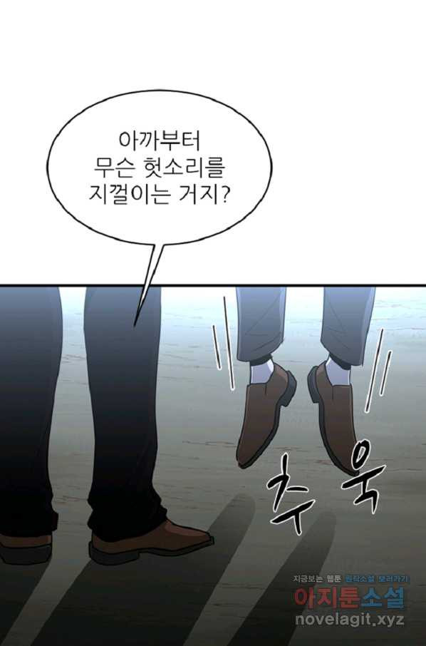 히어로가 되지 않기로 했다 31화 - 웹툰 이미지 24