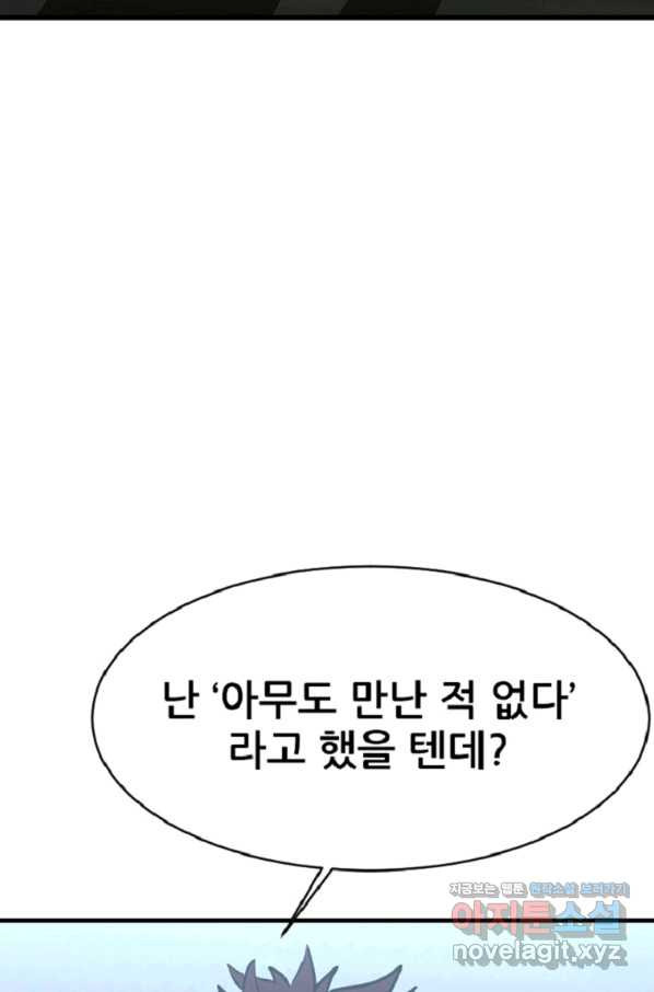 히어로가 되지 않기로 했다 31화 - 웹툰 이미지 25