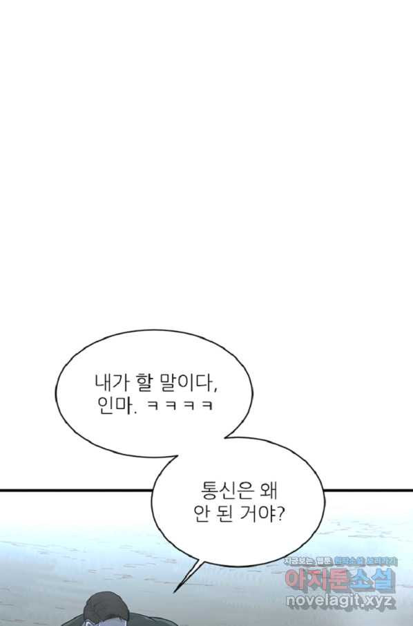 히어로가 되지 않기로 했다 31화 - 웹툰 이미지 36